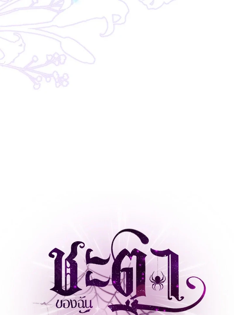 My Destiny, It’s Time to Get It Back Chapter 25 - Page 109