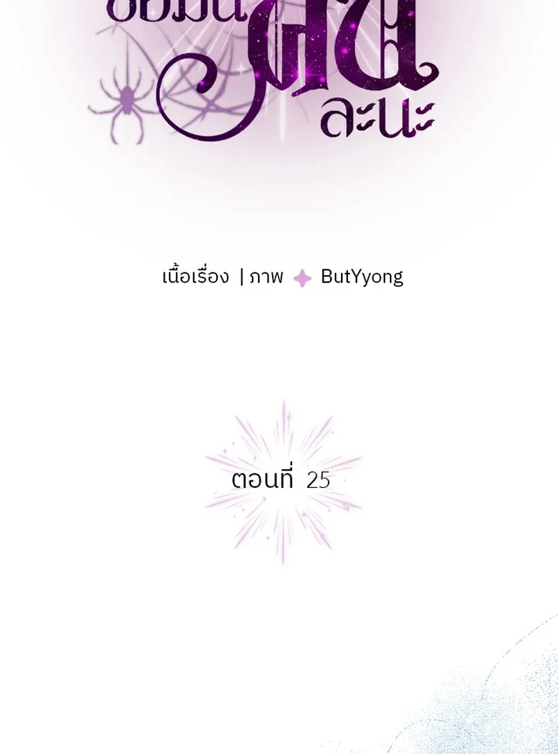 My Destiny, It’s Time to Get It Back Chapter 25 - Page 22