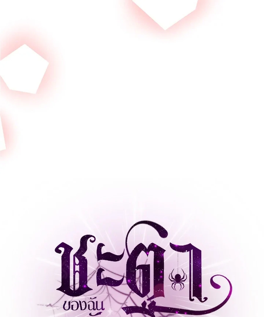 My Destiny, It’s Time to Get It Back Chapter 27 - Page 121