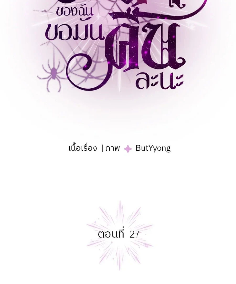 My Destiny, It’s Time to Get It Back Chapter 27 - Page 3