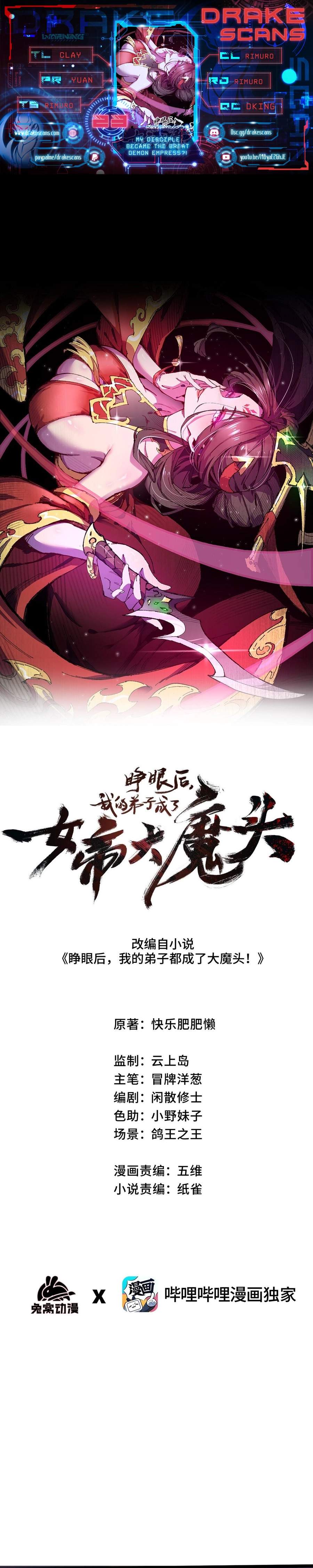 My Disciple Became the Great Demon Empress?! Chapter 23 - Page 0
