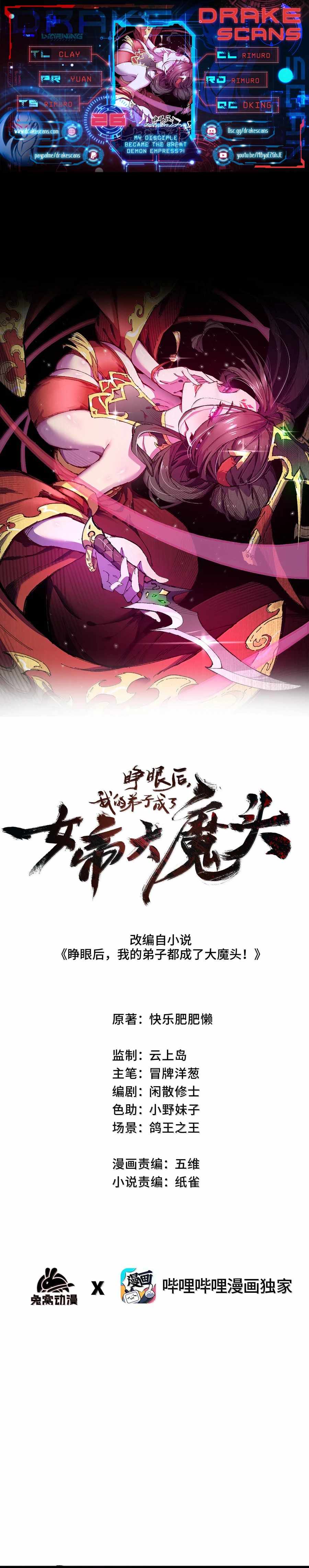 My Disciple Became the Great Demon Empress?! Chapter 26 - Page 0