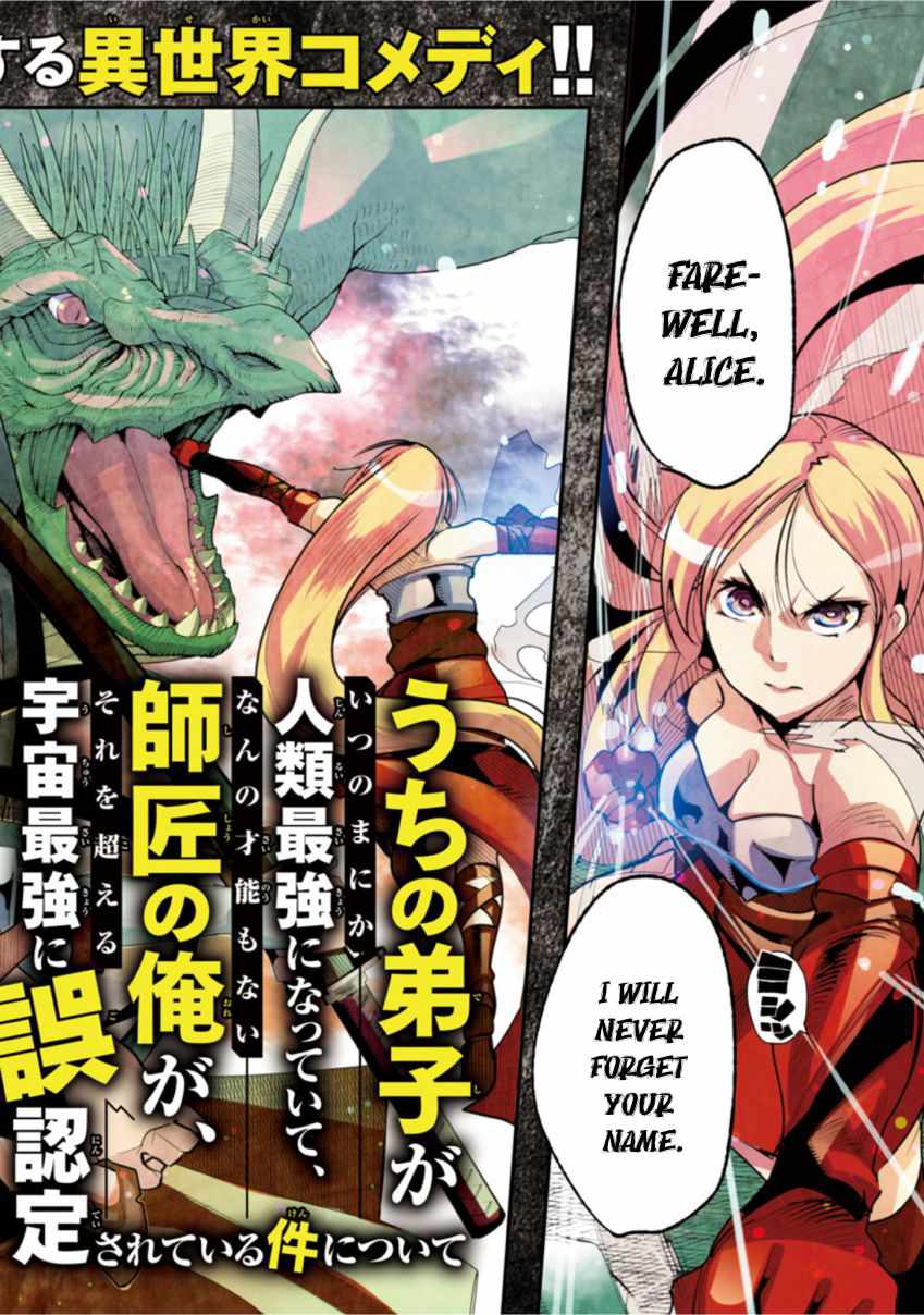 My Disciple Has Become the Strongest Human Before I Knew It, and I, A Master With No Talent, Was Mistakenly Recognized as the Strongest in the Universe Beyond That Chapter 1 - Page 2