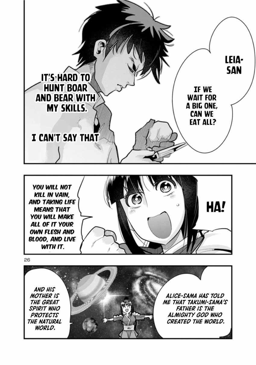 My Disciple Has Become the Strongest Human Before I Knew It, and I, A Master With No Talent, Was Mistakenly Recognized as the Strongest in the Universe Beyond That Chapter 1 - Page 26