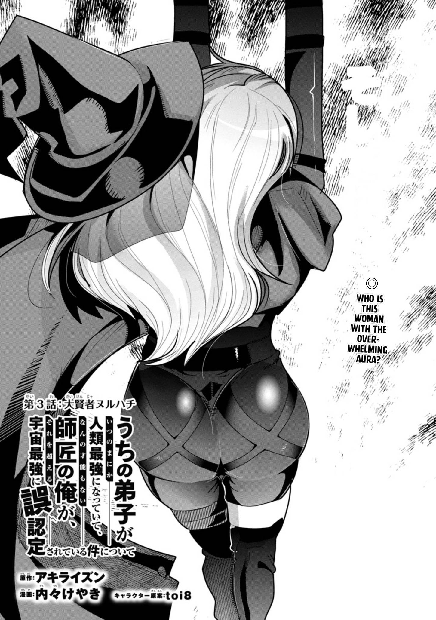 My Disciple Has Become the Strongest Human Before I Knew It, and I, A Master With No Talent, Was Mistakenly Recognized as the Strongest in the Universe Beyond That Chapter 3.1 - Page 4