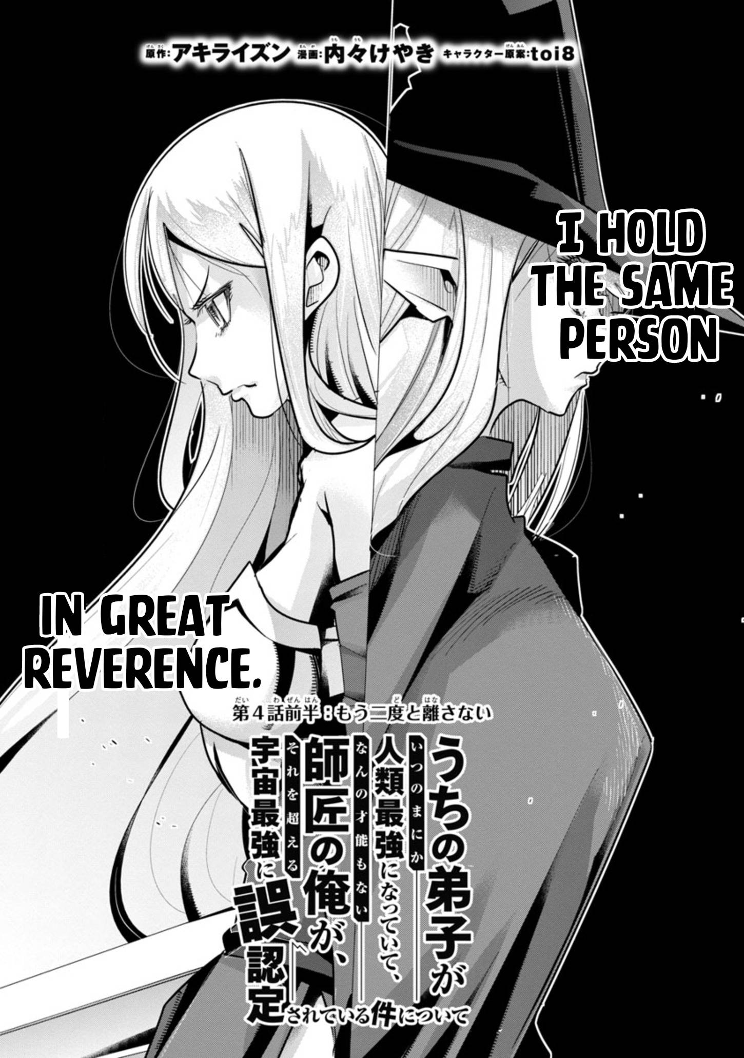My Disciple Has Become the Strongest Human Before I Knew It, and I, A Master With No Talent, Was Mistakenly Recognized as the Strongest in the Universe Beyond That Chapter 4 - Page 3