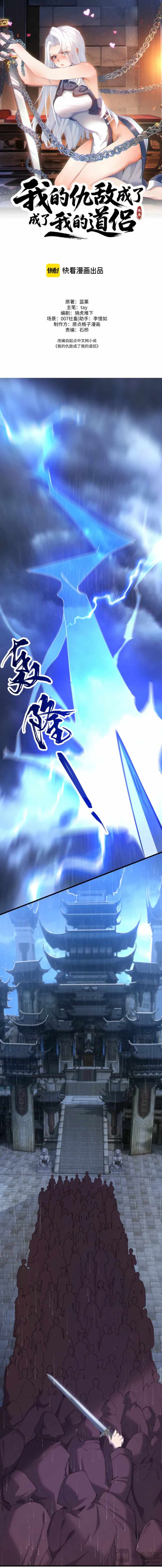 My Enemies Became My Companions Chapter 10 - Page 6
