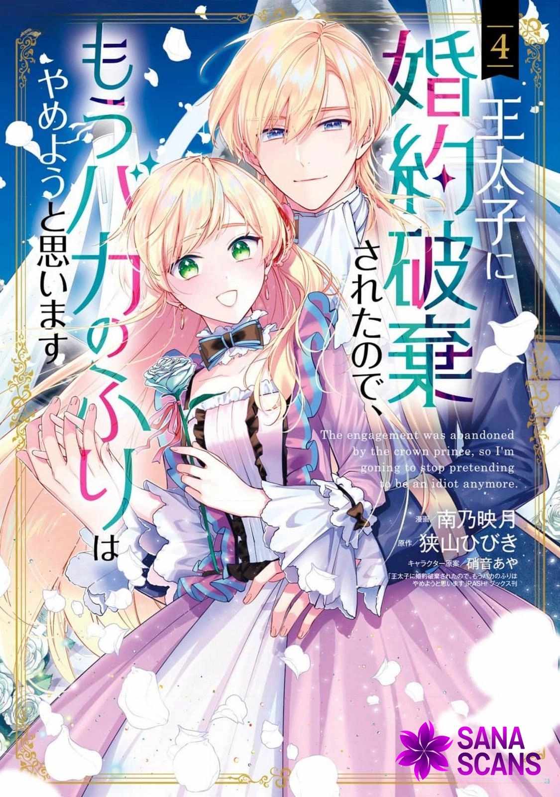 My Engagement With the Prince Was Cancelled So I Will Stop Pretending to Be a Fool Chapter 16 - Page 2