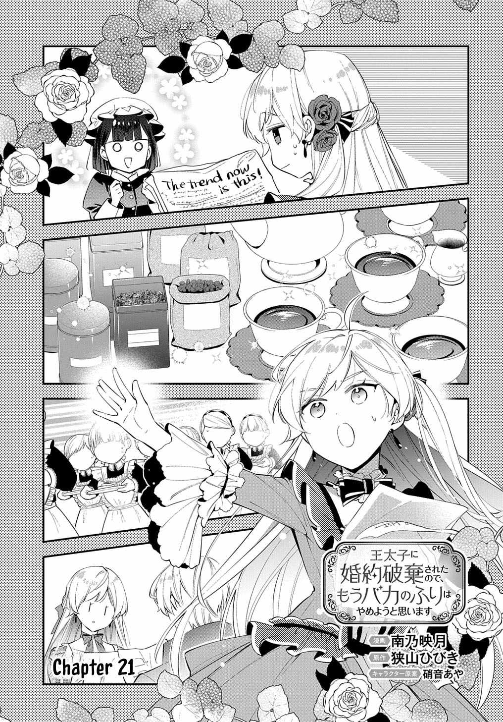 My Engagement With the Prince Was Cancelled So I Will Stop Pretending to Be a Fool Chapter 21 - Page 4