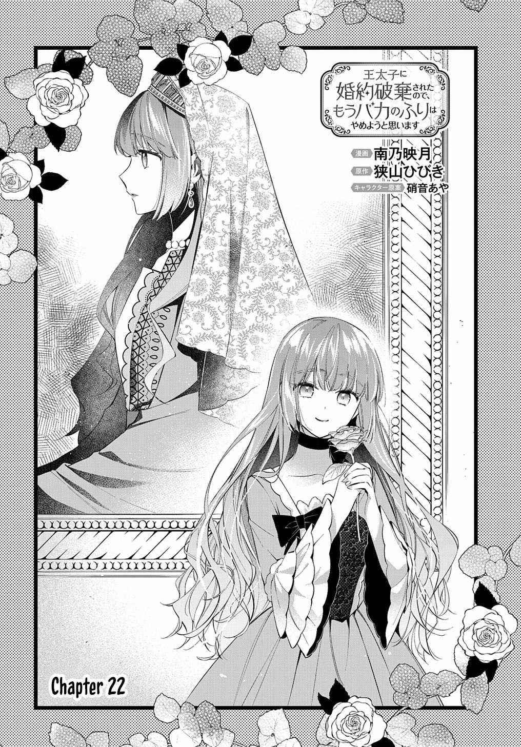 My Engagement With the Prince Was Cancelled So I Will Stop Pretending to Be a Fool Chapter 22 - Page 5