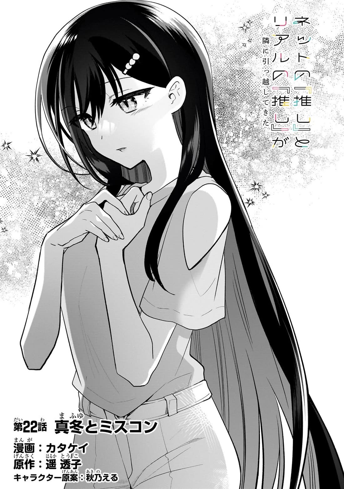 My Fave Persons Moved into Condominium Where I Live Chapter 22 - Page 3