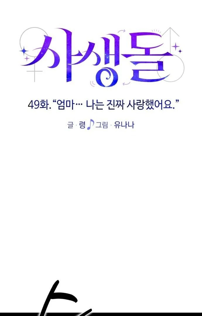 My Favorite Idol Chapter 49 - Page 29
