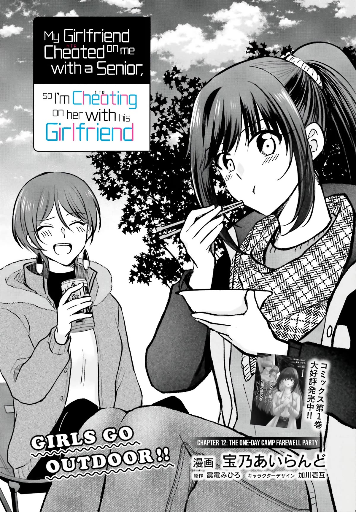 My Girlfriend Cheated on Me With a Senior, so I’m Cheating on Her With His Girlfriend Chapter 12 - Page 3