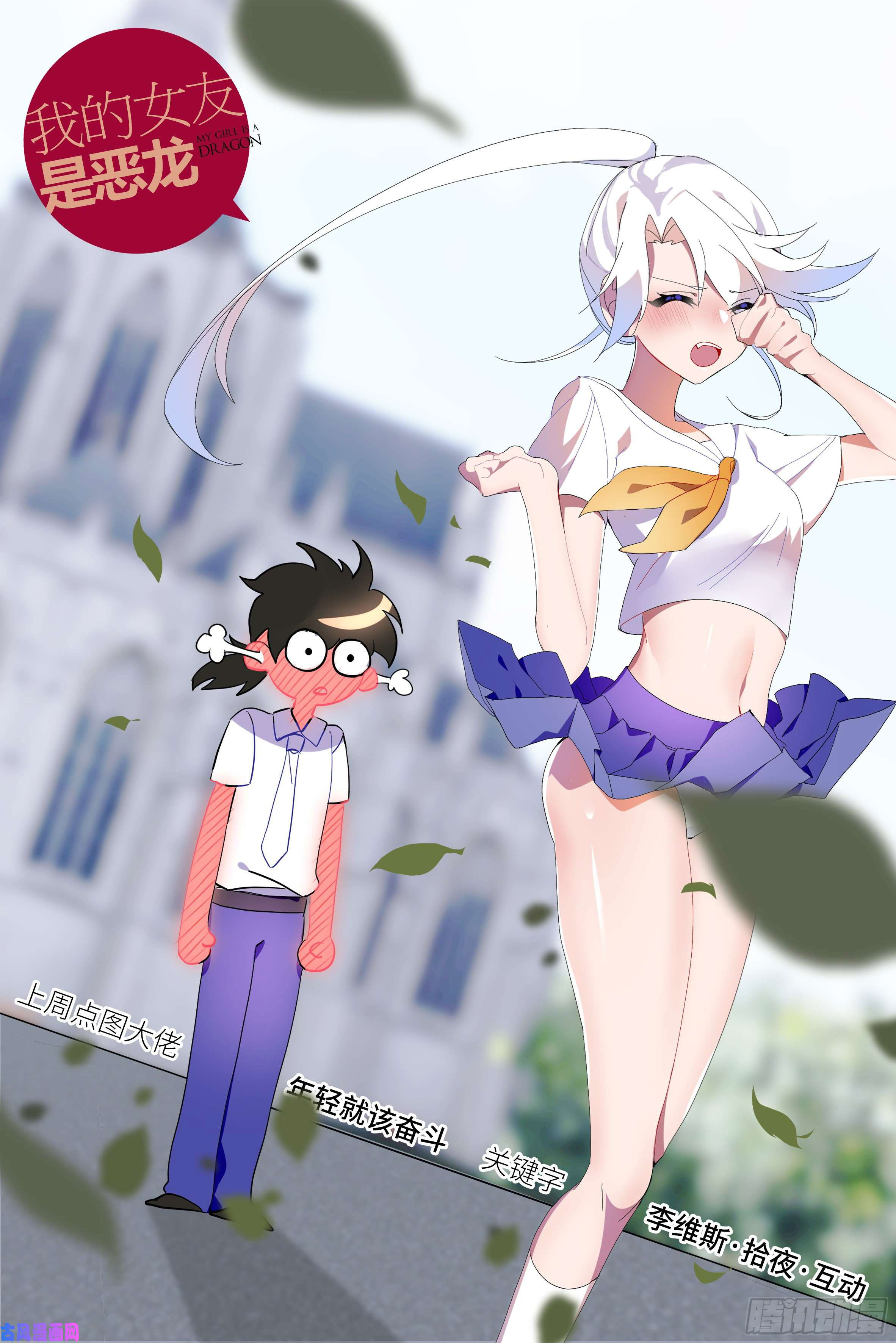 My Girlfriend is Evil Dragon Chapter 25 - Page 1