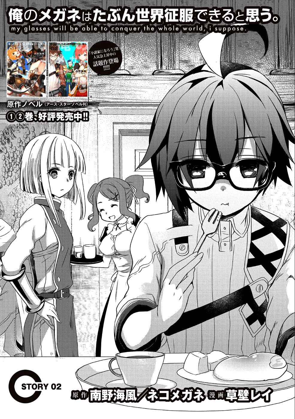 My Glasses Will Be Able to Conquer the Whole World, I Suppose Chapter 2 - Page 3