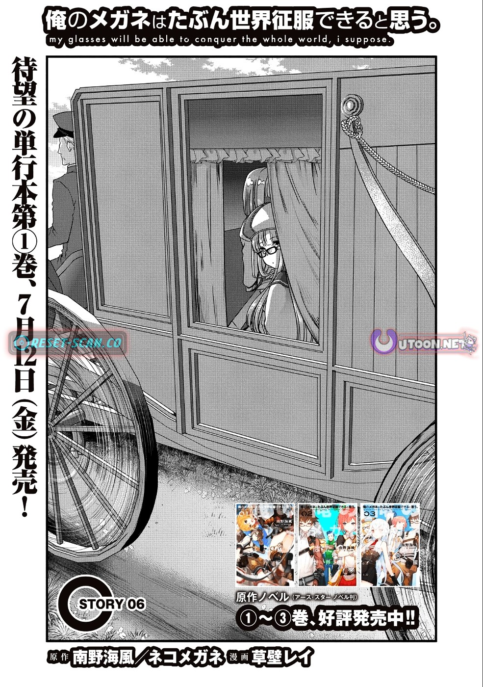 My Glasses Will Be Able to Conquer the Whole World, I Suppose Chapter 6 - Page 2