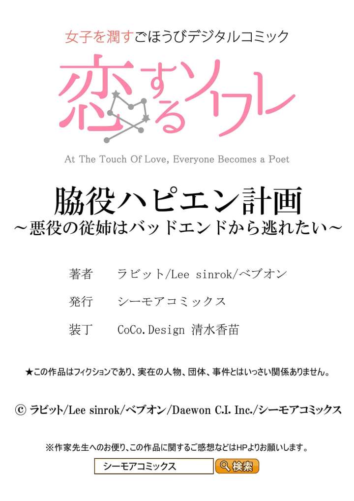 My Happy Ending Plan as a Side Character – I Refuse the Villainess’s Bad Ending! Chapter 9 - Page 27