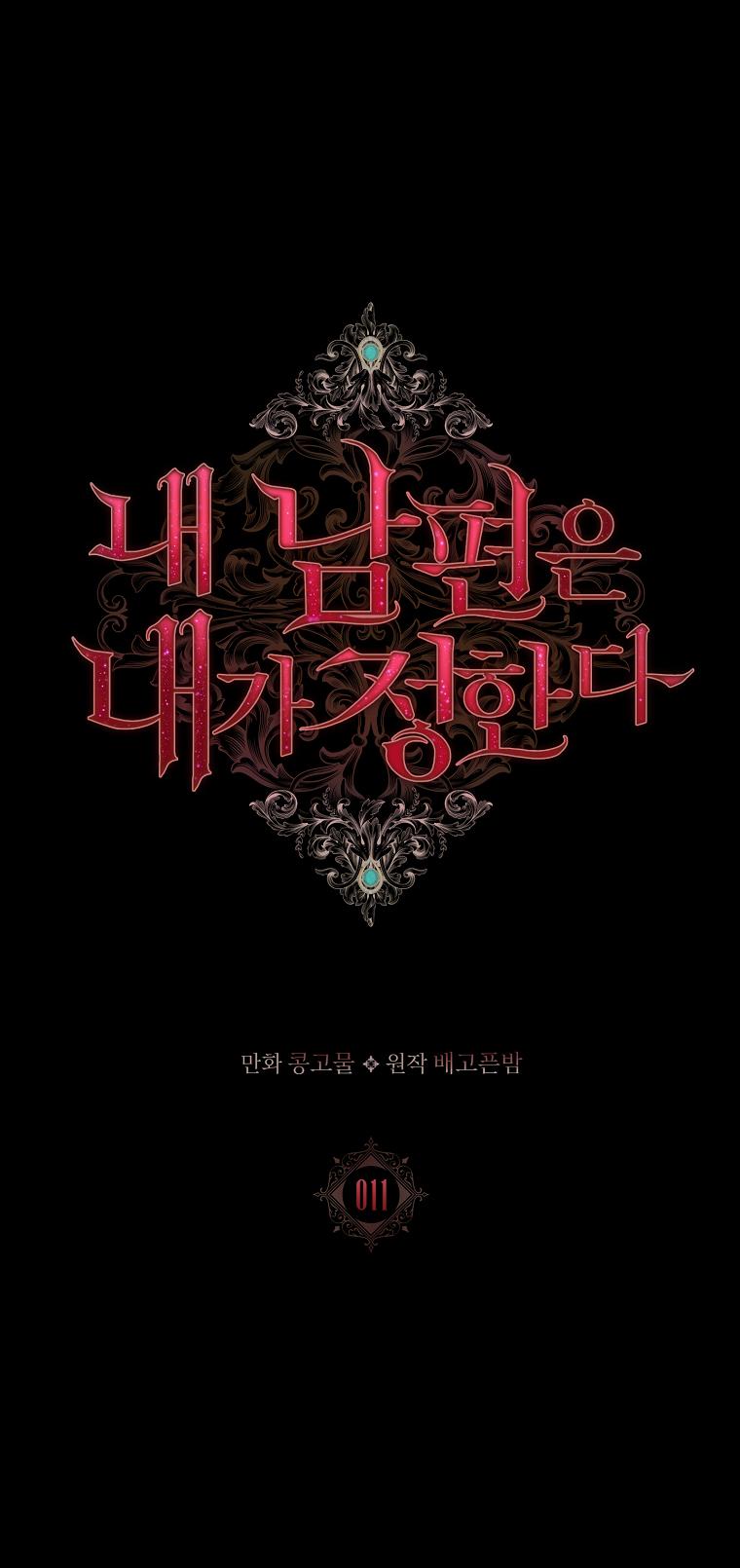 My Husband Is My Choice Chapter 11 - Page 2