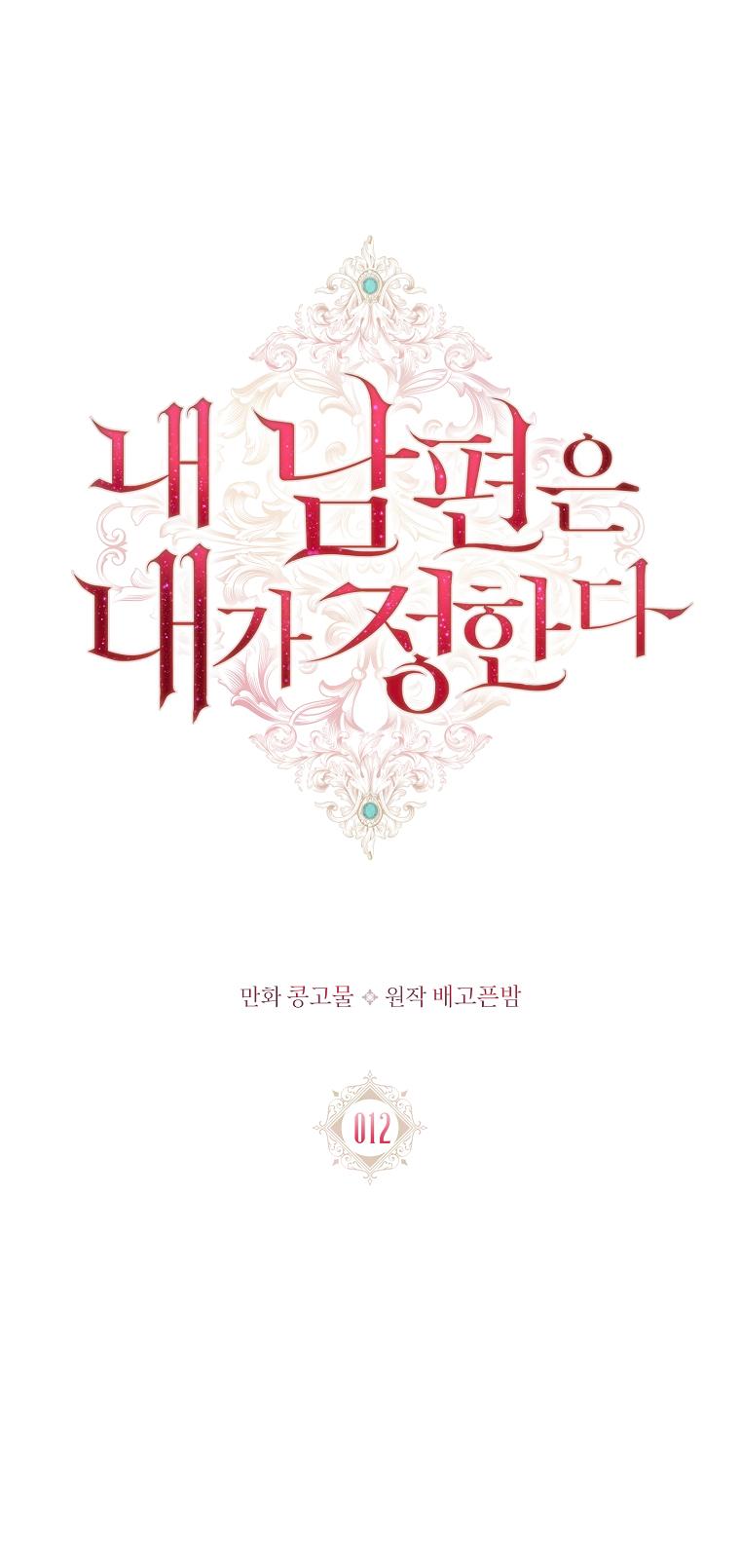 My Husband Is My Choice Chapter 12 - Page 2
