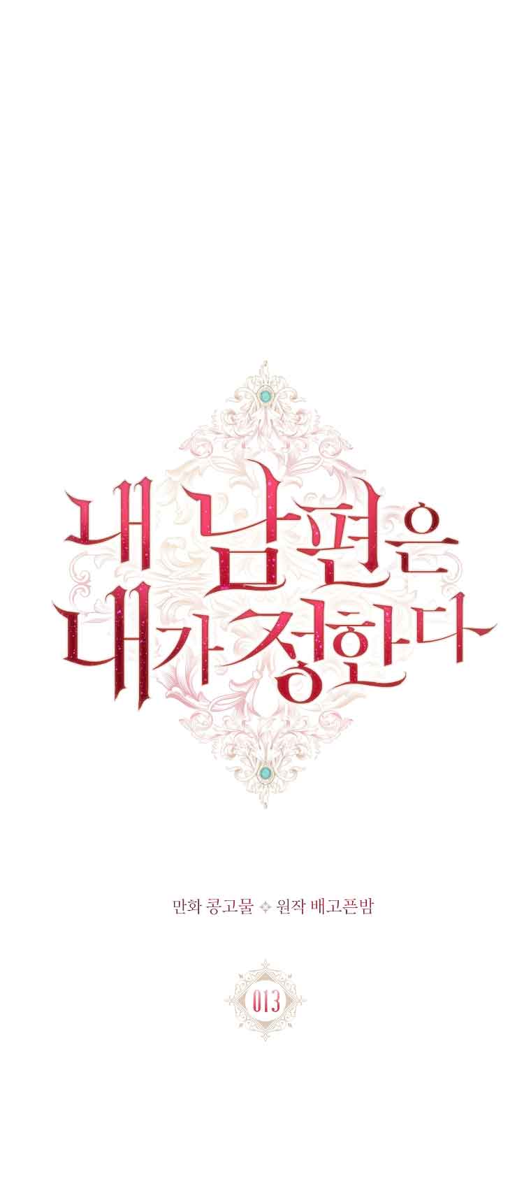 My Husband Is My Choice Chapter 13 - Page 15