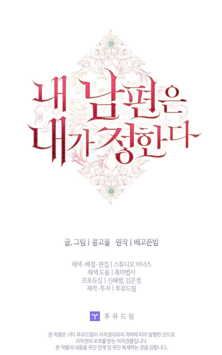 My Husband Is My Choice Chapter 13 - Page 60