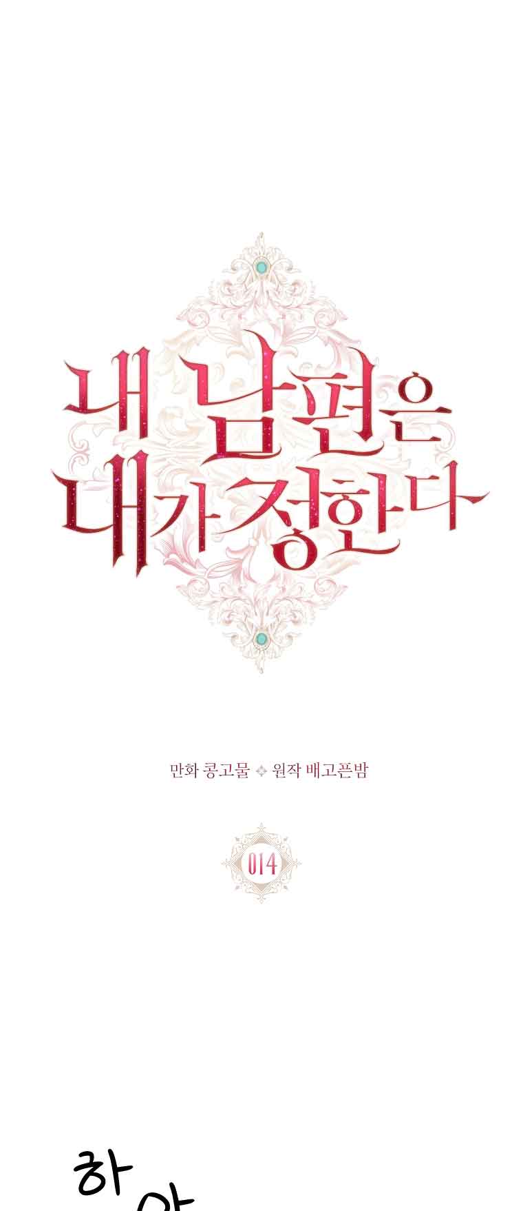 My Husband Is My Choice Chapter 14 - Page 9