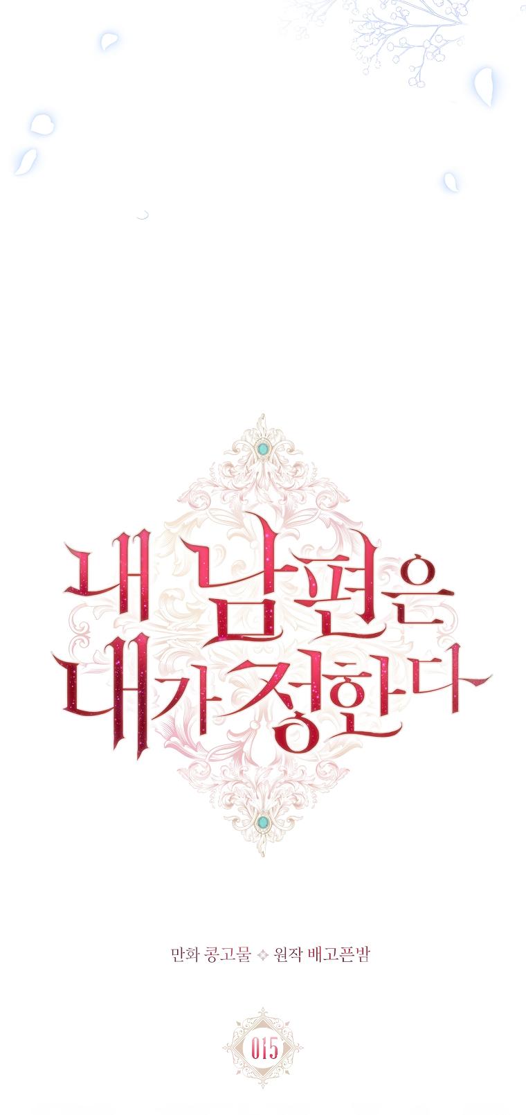 My Husband Is My Choice Chapter 15 - Page 16