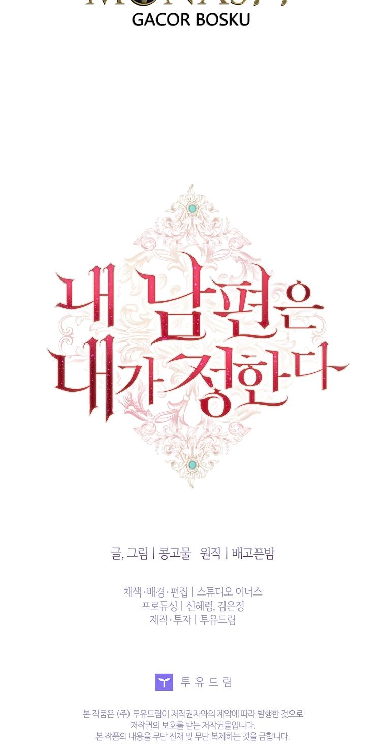 My Husband Is My Choice Chapter 15 - Page 60