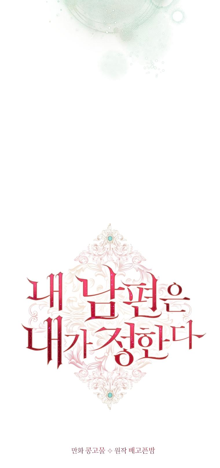 My Husband Is My Choice Chapter 16 - Page 26