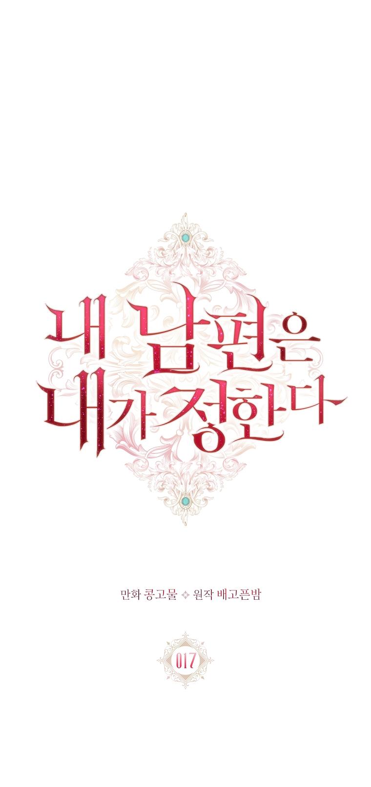 My Husband Is My Choice Chapter 17 - Page 30