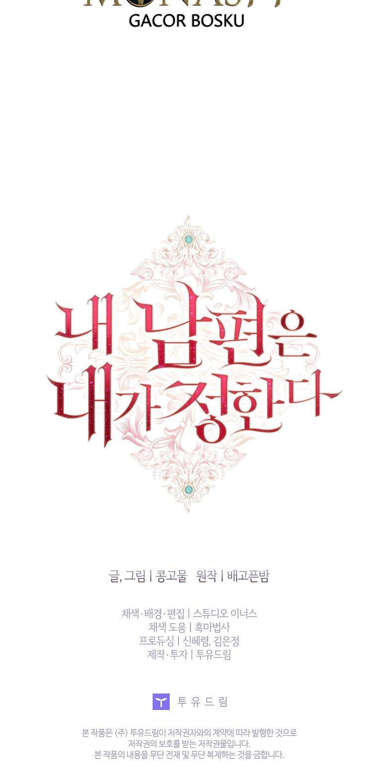 My Husband Is My Choice Chapter 17 - Page 60