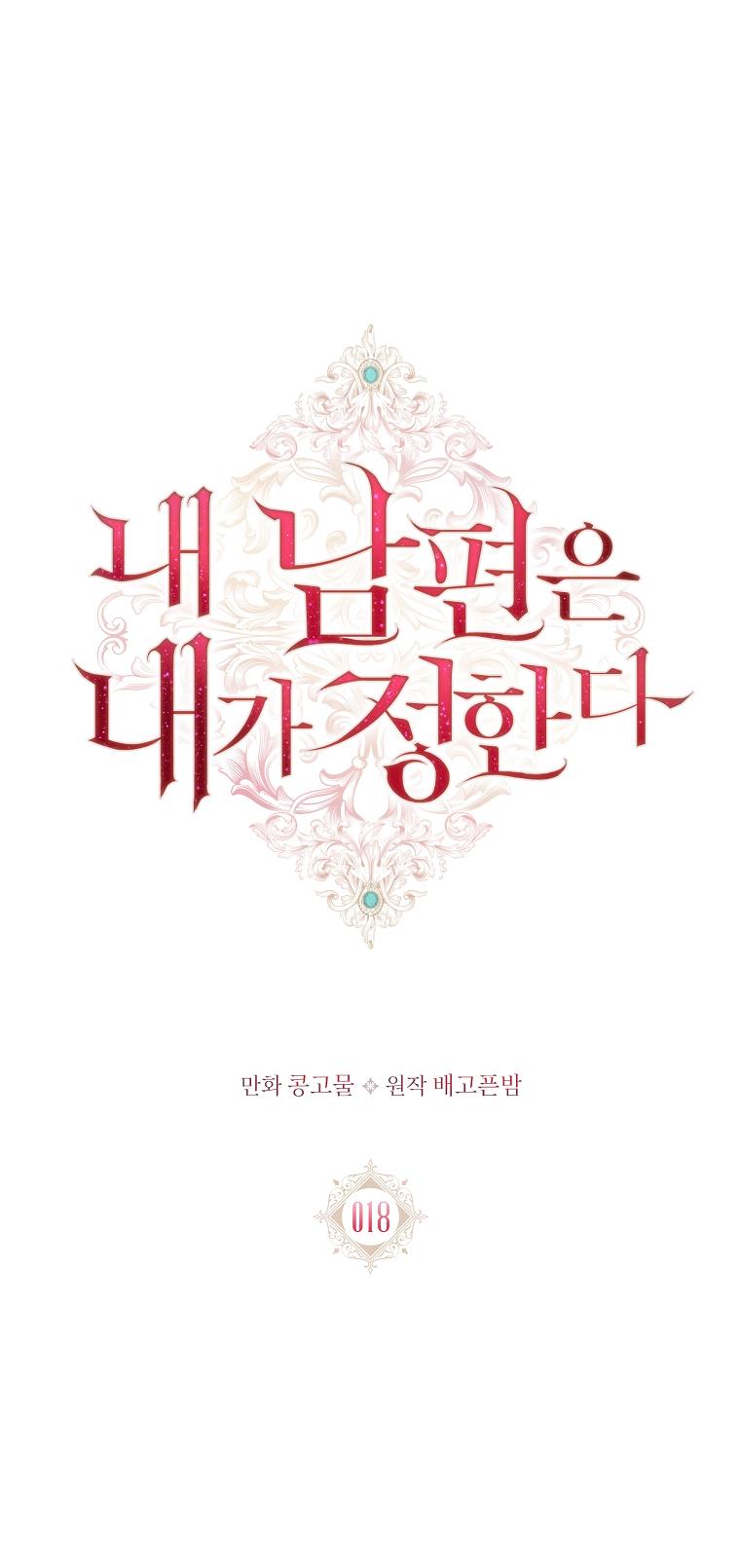 My Husband Is My Choice Chapter 18 - Page 8