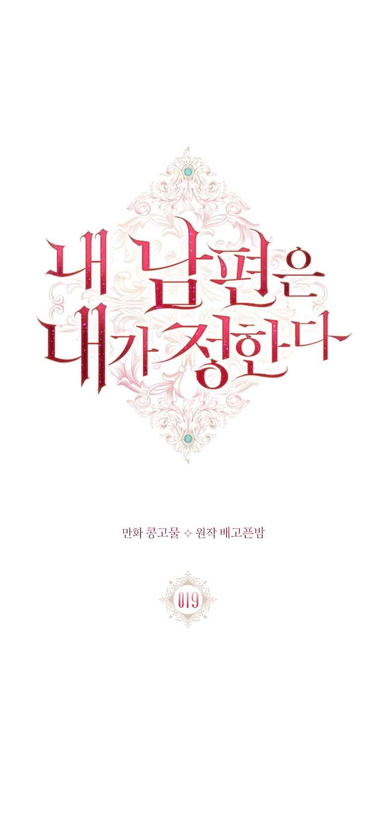 My Husband Is My Choice Chapter 19 - Page 25