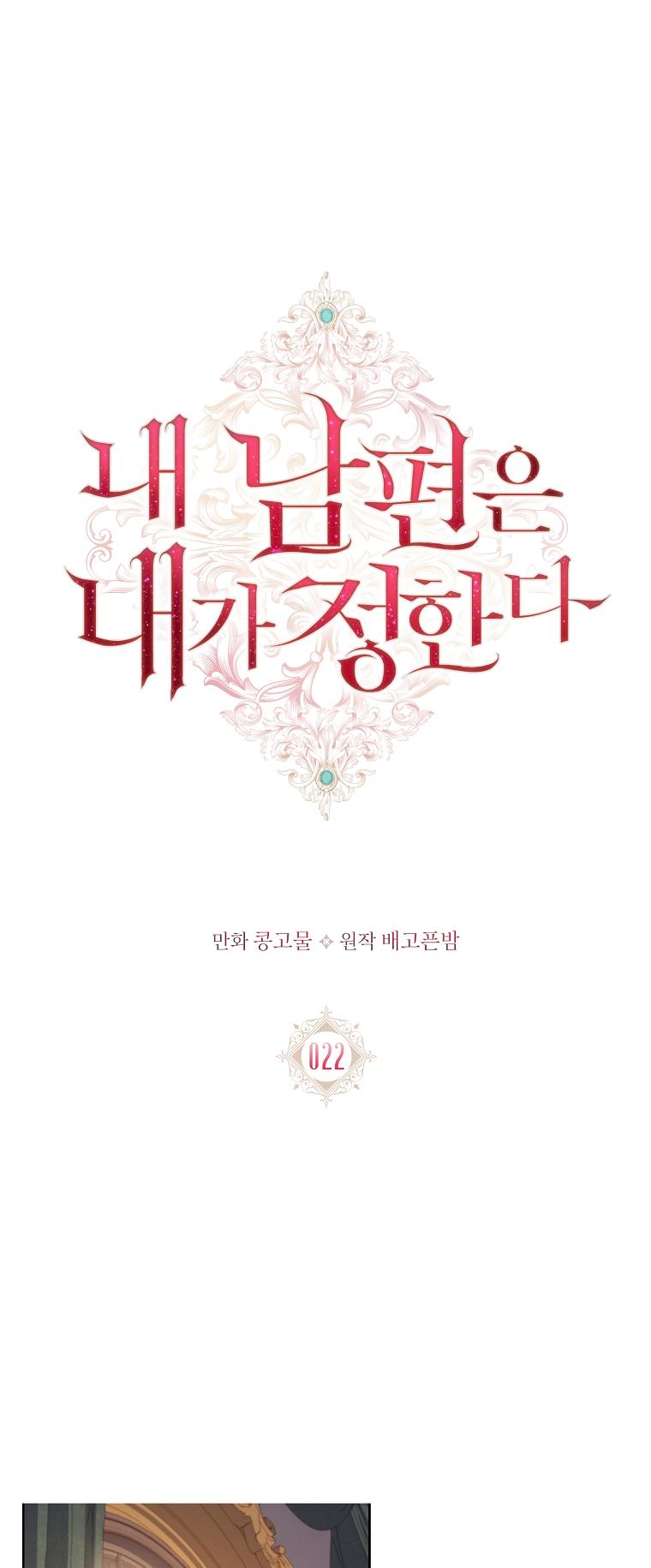 My Husband Is My Choice Chapter 22 - Page 12