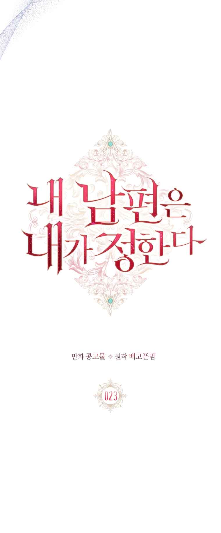 My Husband Is My Choice Chapter 23 - Page 18