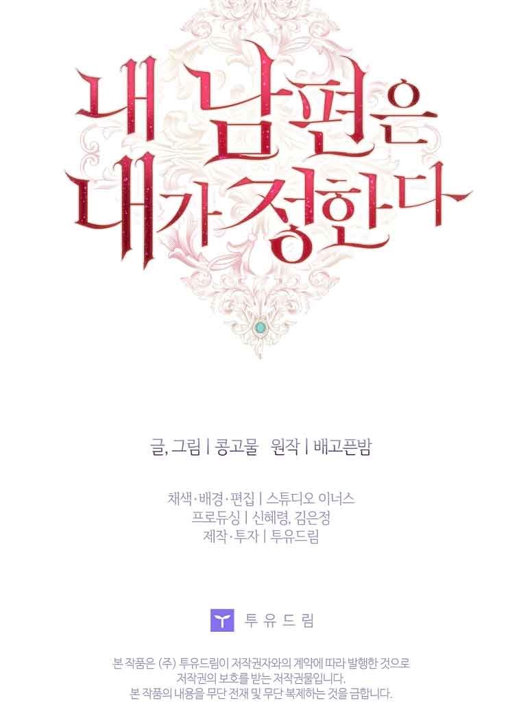 My Husband Is My Choice Chapter 23 - Page 60