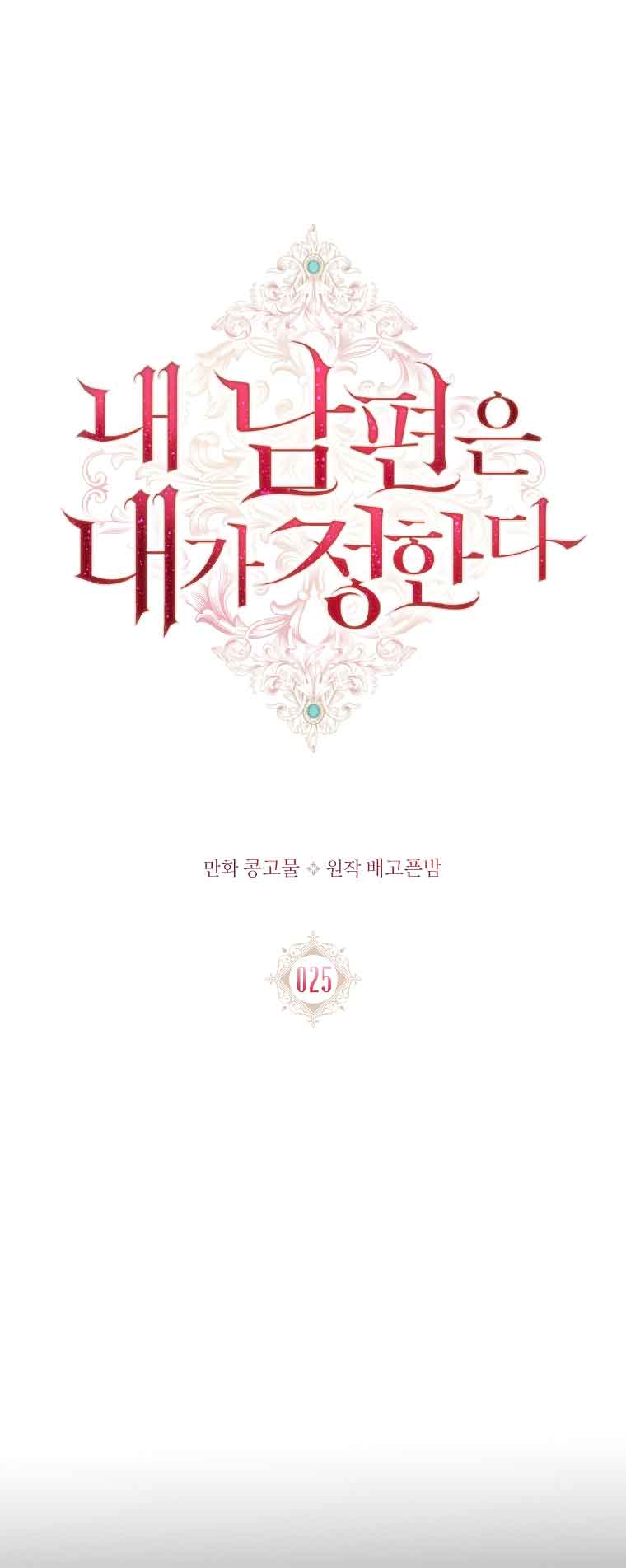 My Husband Is My Choice Chapter 25 - Page 6
