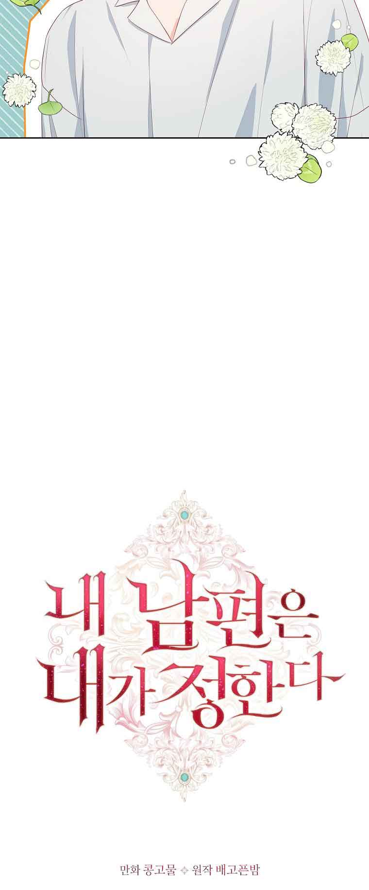 My Husband Is My Choice Chapter 26 - Page 4