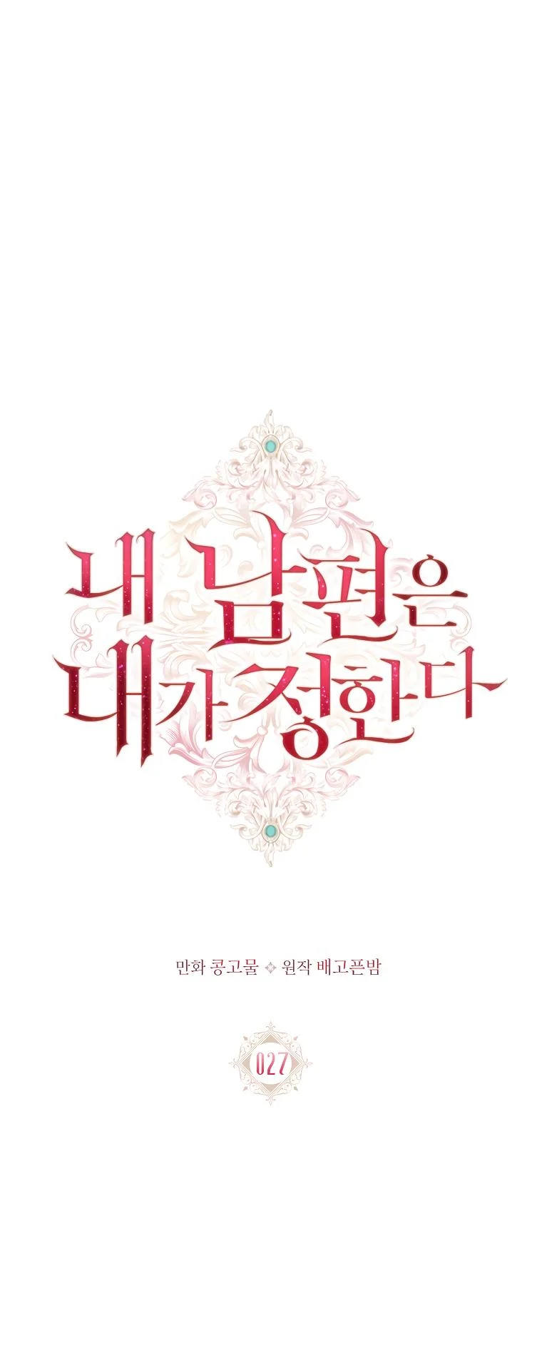 My Husband Is My Choice Chapter 27 - Page 16