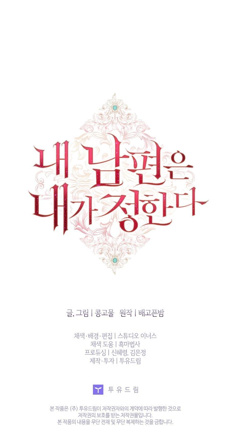 My Husband Is My Choice Chapter 28 - Page 55