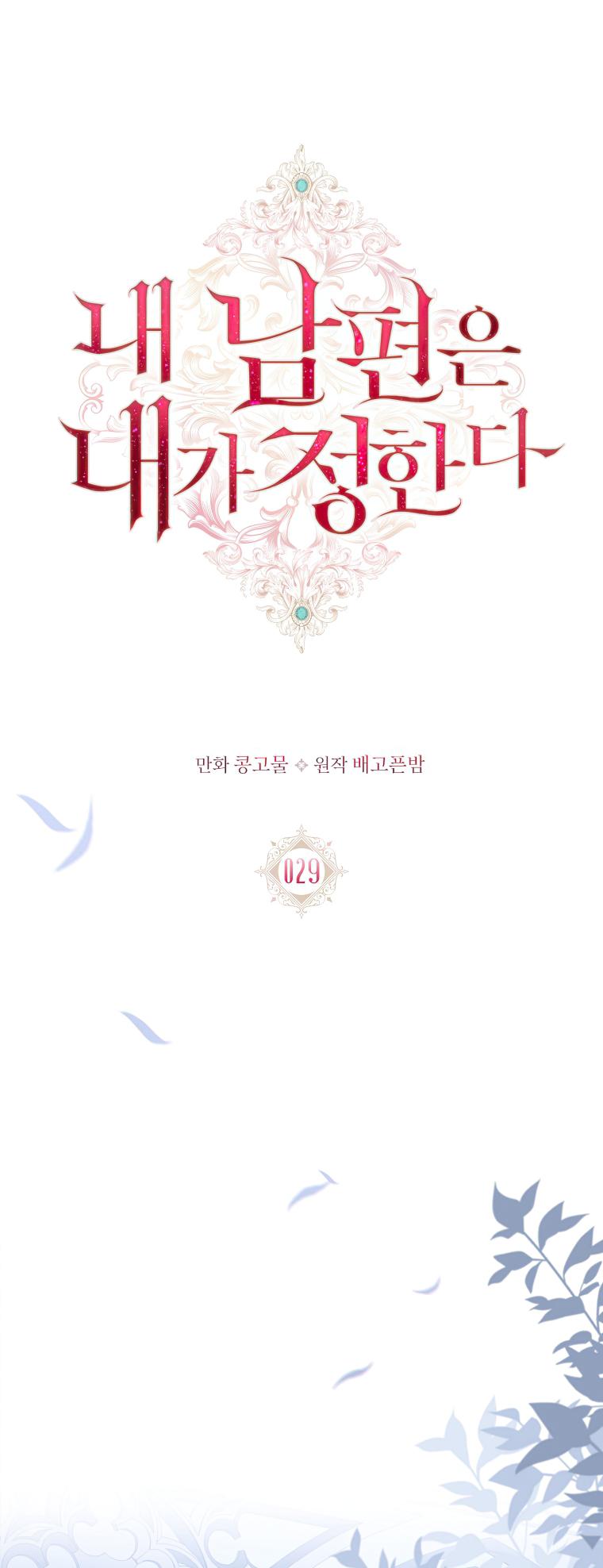 My Husband Is My Choice Chapter 29 - Page 15