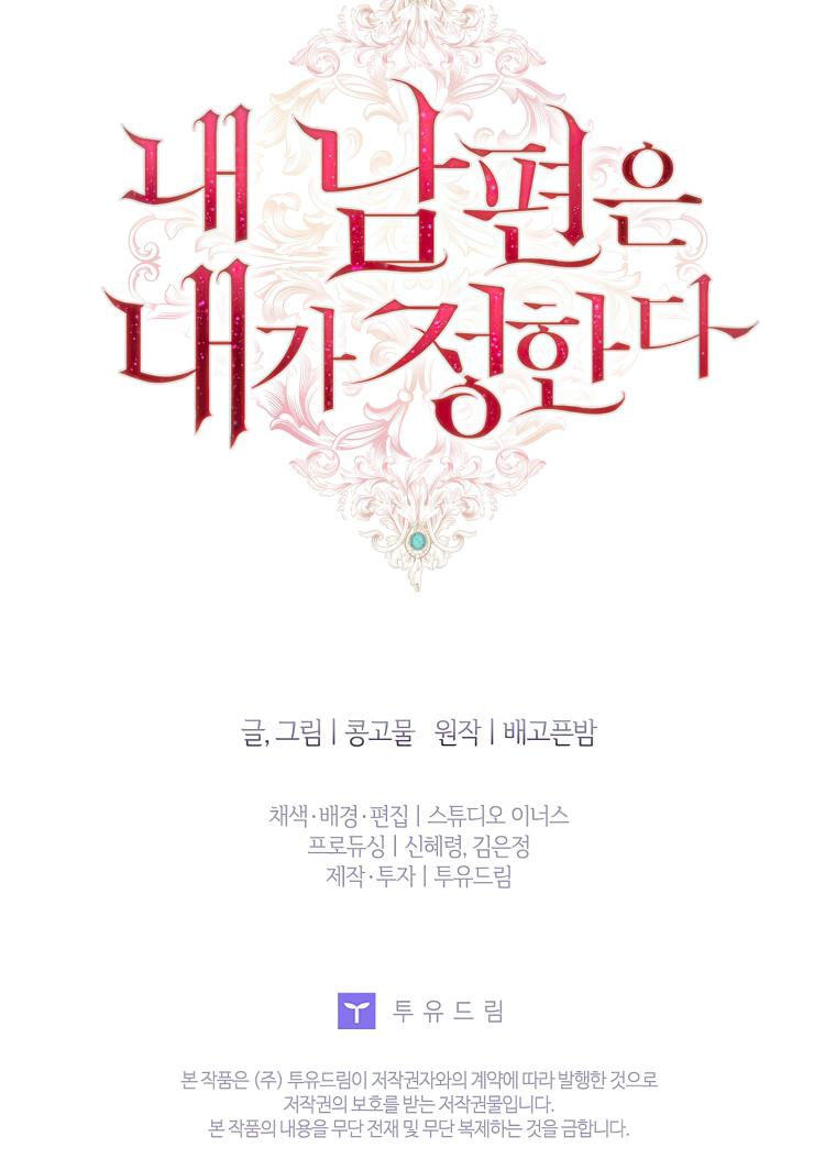 My Husband Is My Choice Chapter 29 - Page 50