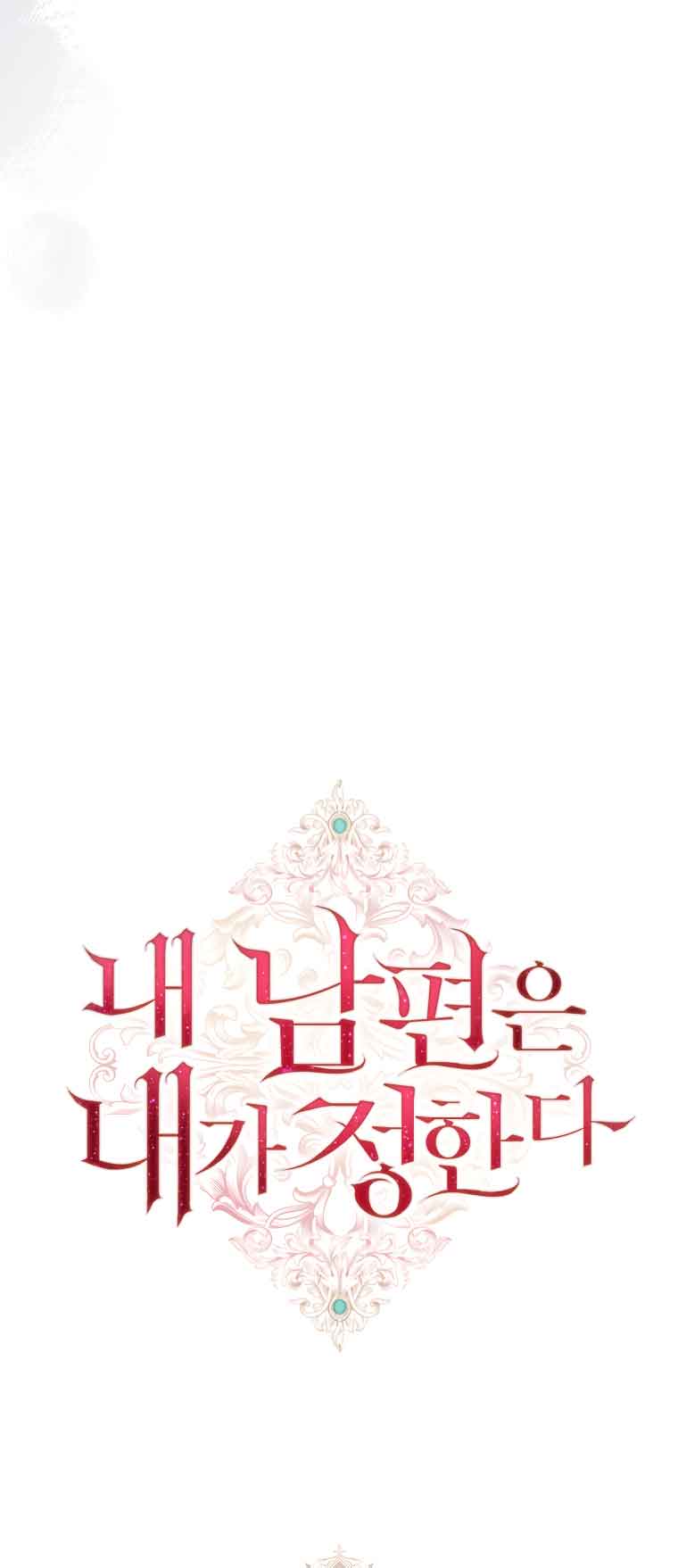 My Husband Is My Choice Chapter 30 - Page 16