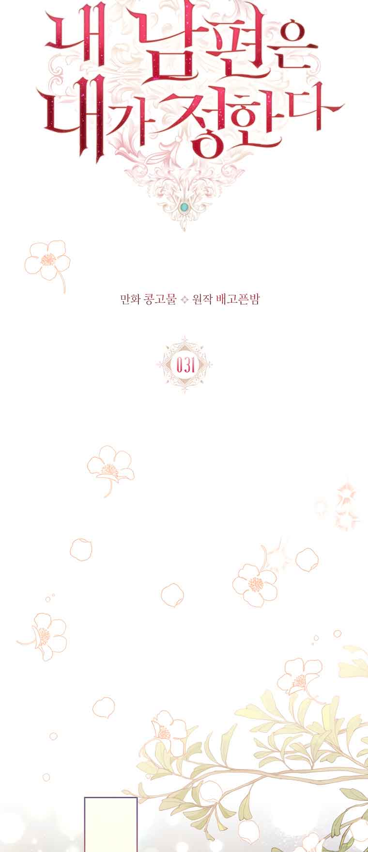 My Husband Is My Choice Chapter 31 - Page 29