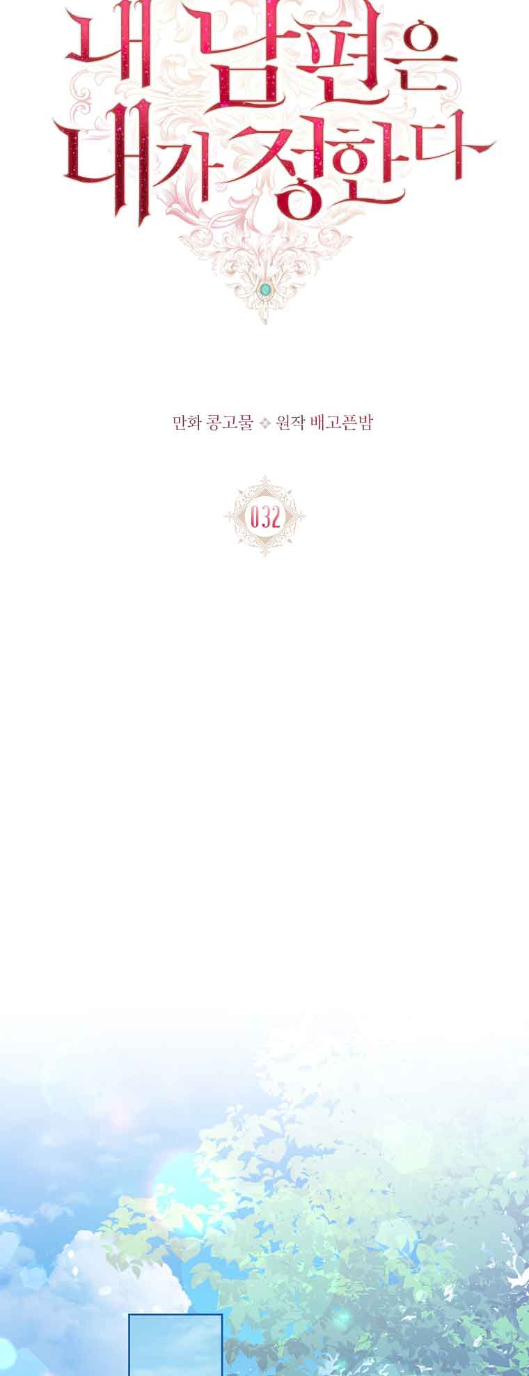 My Husband Is My Choice Chapter 32 - Page 13