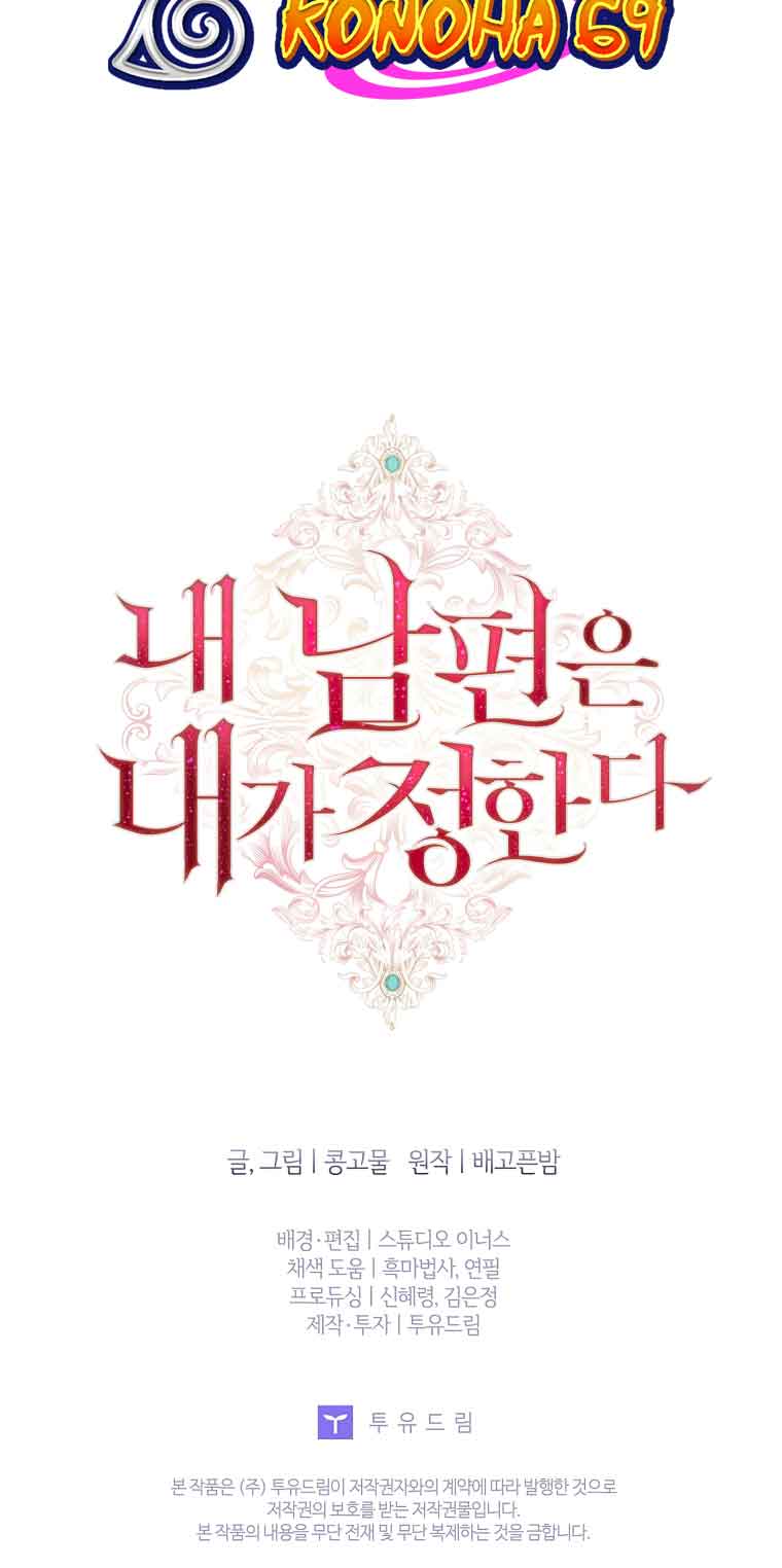My Husband Is My Choice Chapter 33 - Page 48