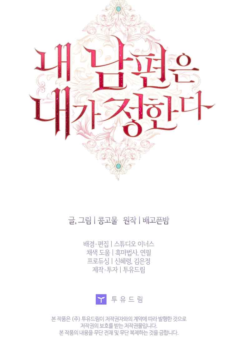 My Husband Is My Choice Chapter 34 - Page 50