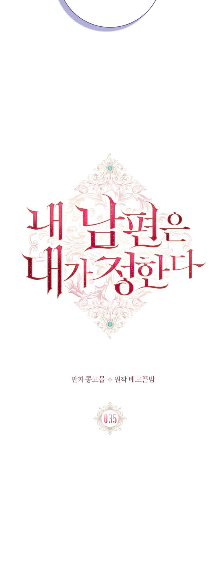 My Husband Is My Choice Chapter 35 - Page 24