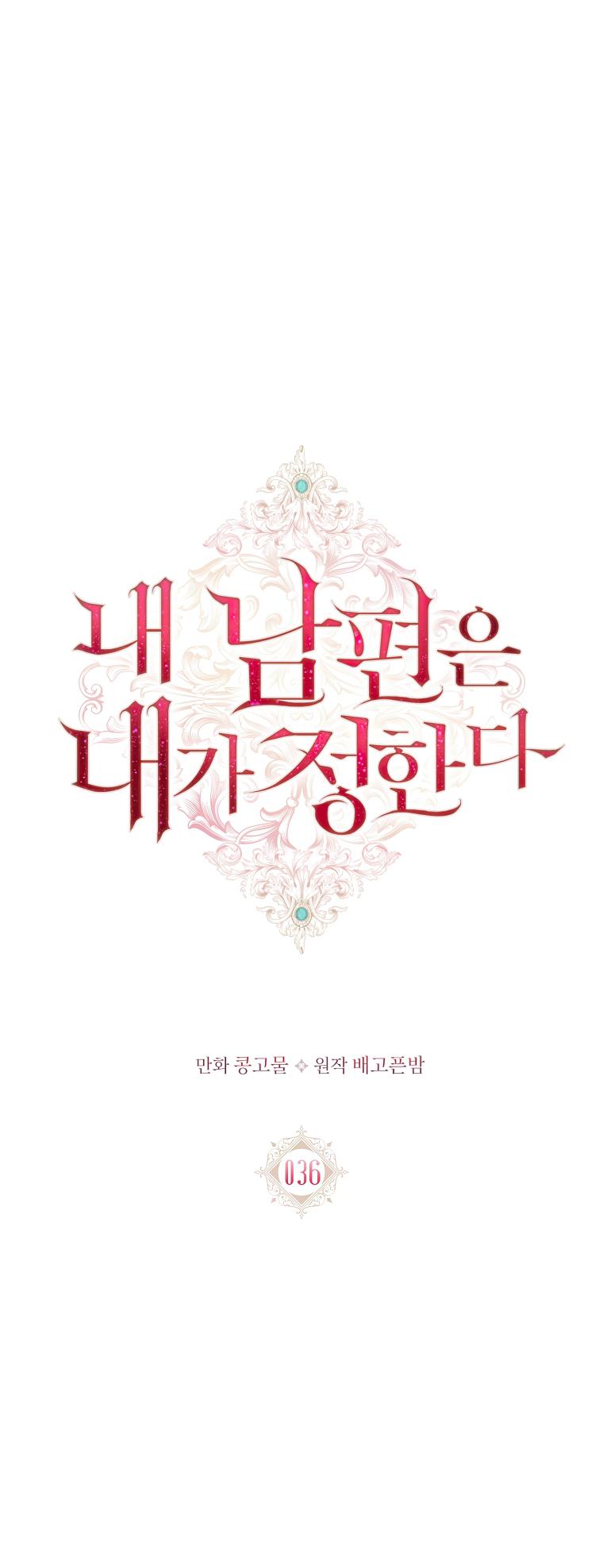 My Husband Is My Choice Chapter 36 - Page 1