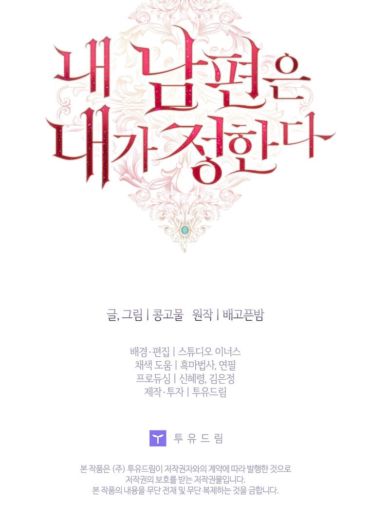 My Husband Is My Choice Chapter 36 - Page 60
